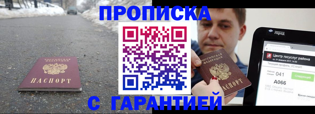 прописка ребенка в Удачном