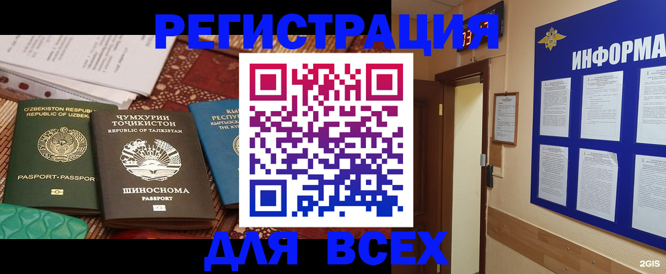 временная прописка в Удачном