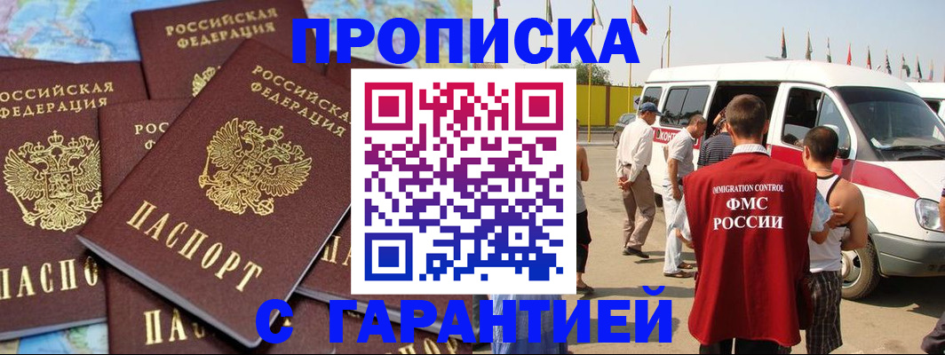 временная регистрация законно в Удачном