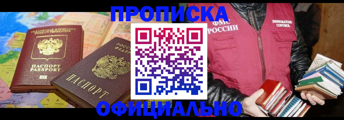 временная регистрация купить в Удачном