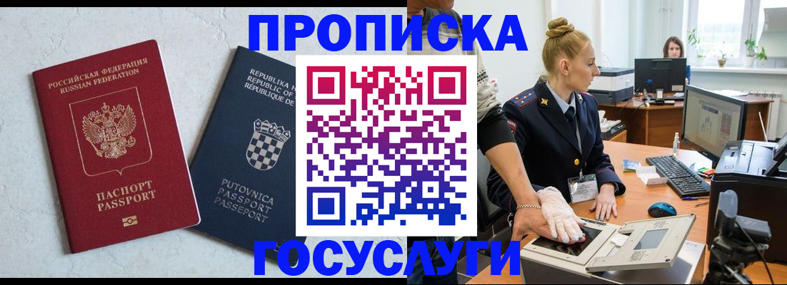 прописка для работы в Удачном