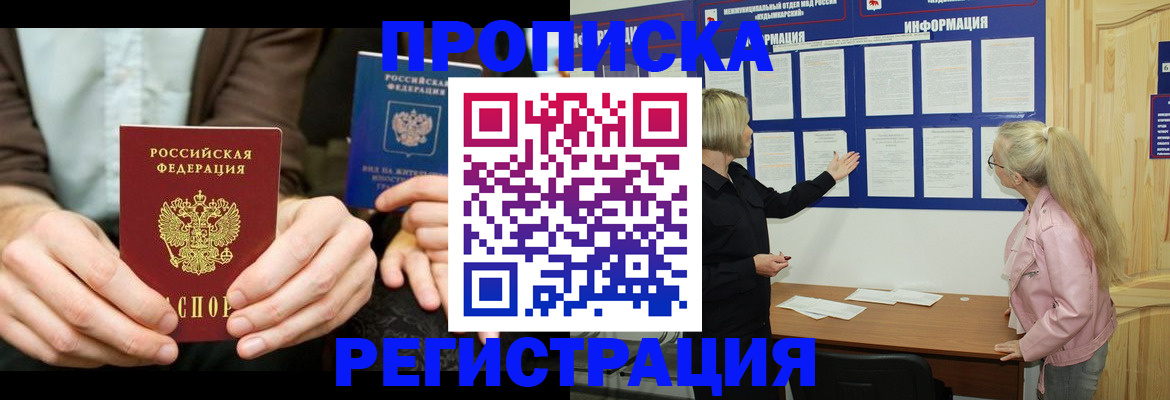 прописка штамп в Удачном